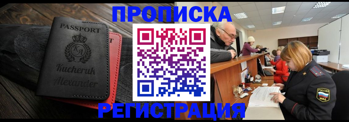 прописка гарантия в Губахе